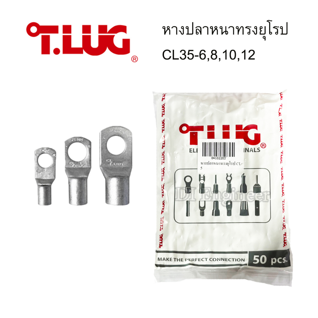 TLUG หางปลารุ่นหนาทรงยุโรปแบบท่อ(CL TYPE COPPER TUBE) CL35-6,8,10,12