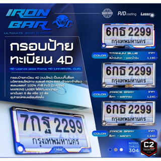 IRONBAR 💯 กรอบป้ายทะเบียน+พรบ รุ่นใหม่ และเก่า มีครบทุกแบบ