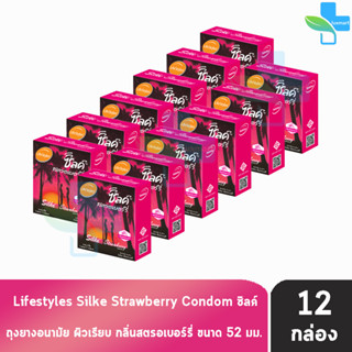 LifeStyles ถุงยางอนามัย ซิลค์ สตรอเบอร์รี่ ขนาด 52 มม. บรรจุ 3 ชิ้น [12 กล่อง สีชมพู] Silke Strawberry Condom ผิวเรียบ