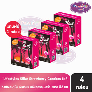 LifeStyles ถุงยางอนามัย ซิลค์ สตรอเบอร์รี่ ขนาด 52 มม. บรรจุ 3 ชิ้น [4 กล่อง สีชมพู] Silke Strawberry Condom ผิวเรียบ ถุงยาง