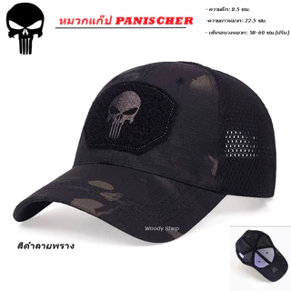 หมวก ลายหัวกะโหลก หลังตาข่าย 🔻 PH-SKULL CAP🔻 FREE SIZE 58-62🔷 ร้านไทย ส่งไว✅