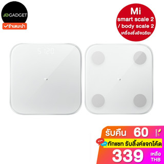 [เหลือ339 รับโค้ดทักแชท] Mi smart scale 2 / Mi body scale 2 เครื่องชั่งน้ำหนักอัจฉริยะ ประกันศูนย์ไทย 1 ปี