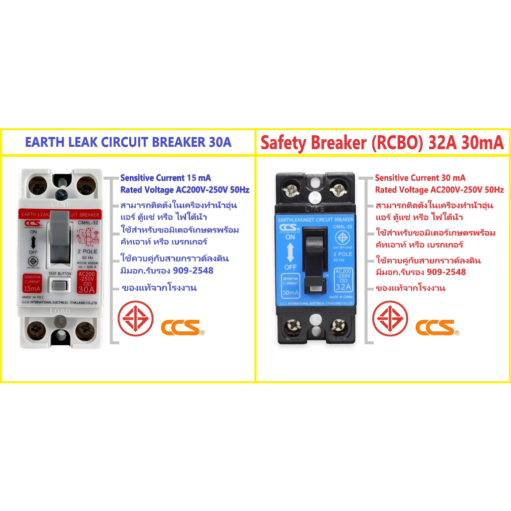 CCS เบรกเกอร์ เซอร์กิตเบรกเกอร์ กันดูด กันไฟรั่ว กันไฟเกิน RCBO 32A ความไวในการตัดวงจร 30mA Earthleakage Circuit Breaker