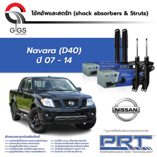 PRT โช๊คอัพ NISSAN NAVARA D40 นิสสัน นาวาร่า ปี 2008-2014