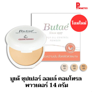 บูเต้ ซุปเปอร์ ออยล์ คอนโทรล พาวเดอร์ 14 กรัม