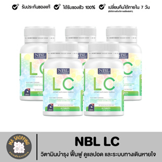 ☘️ส่งฟรี 5 กระปุก☘️ NBL LC Lung Cleanser แก้ภูมิแพ้ ไซนัส หอบหืด ไอจาม ดีท็อกปอด ล้างสารพิษสะสมในปอด ภูมิแพ้อากาศ