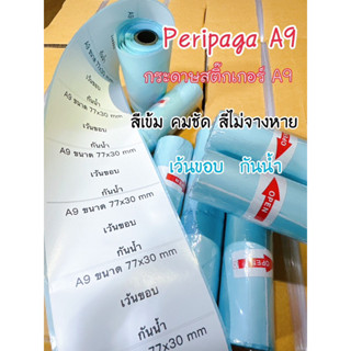 กระดาษสติ๊กเกอร์ peripage A9 ราคาถูก🚀พร้อมส่ง🚀