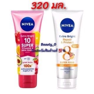 นีเวีย เอ็กซ์ตร้า ไบรท์ 10 ซูเปอร์ วิตามิน แอนด์ สกิน ฟู้ด เซรั่ม NIVEA Extra Bright  (ล็อตใหม่ไม่มีซีลที่ฝาหลอด)