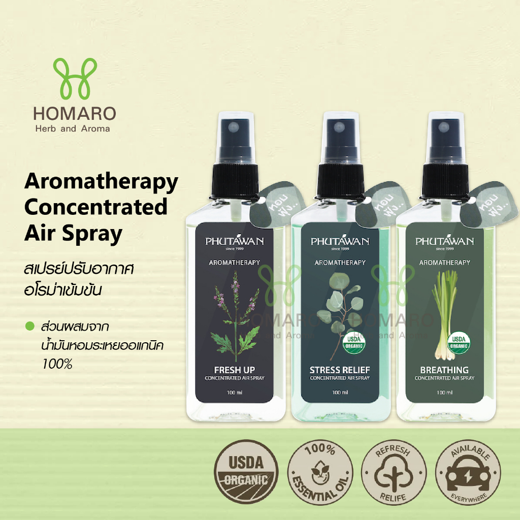 ภูตะวัน สเปร์ยปรับอากาศ อโรม่า Phutawan Aroma Room Spray สูตรออแกนิก จากน้ำมันหอมระเหย 100% ฉีดห้อง สเปร์ยอโรมา