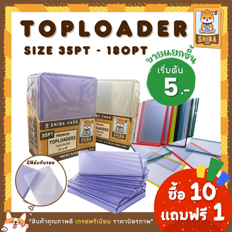 [Shiba Card]Toploader 35PT-360PT (แยกชิ้น)เฟรมการ์ด มีฟิล์มป้องกันรอย กรอบใส ท๊อปโหลดใส่การ์ดของสะสมจากการ์ตูน-อนิเมชั่น