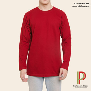 Pratunam Place เสื้อยืดคอกลม Cotton 100% [สีแดงเลือดหมู] คอกลม แขนยาว