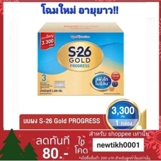 โปรเกรสโกลด์ (กล่องสีฟ้า) ขนาด 3300 กรัม  สำหรับเด็กอายุ 1 ปีขึ้นไป