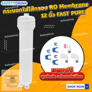 💦 SafetyDrink 💦 กระบอกใส่ไส้กรองน้ำ RO Membrane 12 นิ้ว FAST PURE (Two Fittings ) 💦