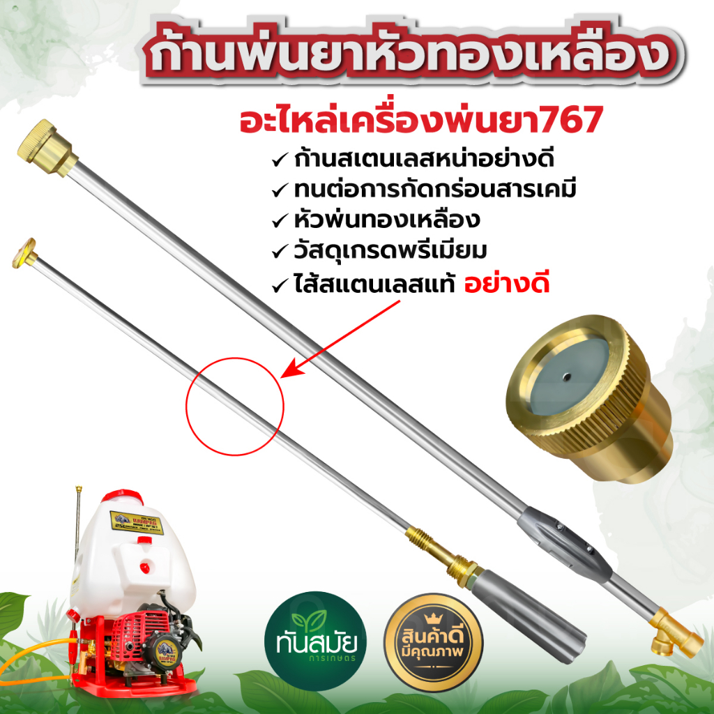 ก้านพ่นยา (หัวตรง) 767 หัวทองเหลือง ด้ามพ่นยา ด้ามฉีดพ่นยา สแตนเลส ระบบ น้ำ สวน เกษตร สินค้าอย่างดี
