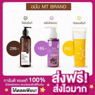 [ของแท้ พร้อมส่ง‼️]กันแดด MT Sunscreen Body Lotion MT SkinCare โลชั่นMT โลชั่นเอ็มที โดสม่วงเอ็มทีMT ครีมMT ผิวขาวใส