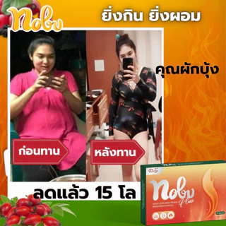 🔥พร้อมส่ง+มีโค๊ดลด🔥โปร 5 แถม 5 โนบุ พลัส อาหารเสริมควบคุมน้ำหนัก ลดการกินจุกจิก เบริ์นไว ช่วยกระชับสัดส่วน