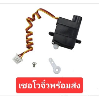 เซอโวจิ๋ว V 2.966.011 Wltoys v966 v911s v977 v988 v930 v931 Xk  k110 A600 A430 A800