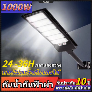 💥รับประกัน10ปี💥1000W ไฟถนนโซล่าเซลล์ โคมไฟโซลาร์เซลล์ ระบบเซ็นเซอร์ตรวจจับร่างกาย กันน้ำ ป้องกันฟ้าผ่า แสงสีขาว