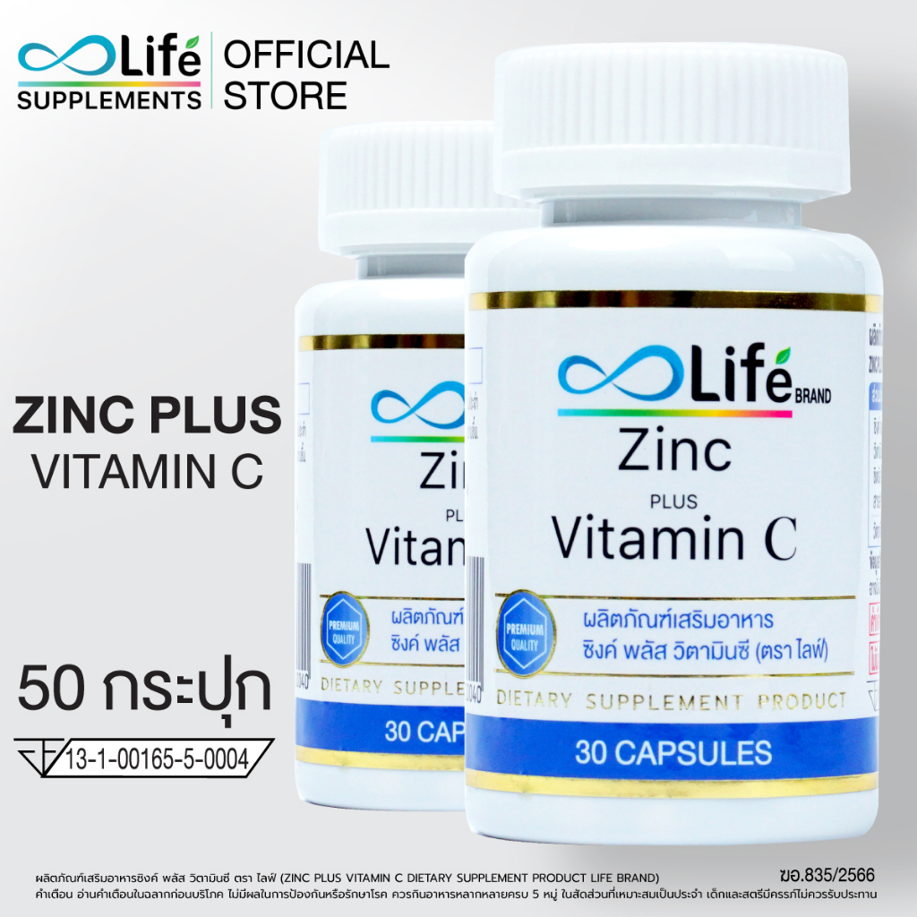 ไลฟ์ ซิงค์ พลัส วิตามินซี Life Zinc Plus Vitaminc วิตามินบำรุงผม ชุด 50 กระปุก [LZINC_50]