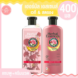 เฮอร์บัล เอสเซ้นส์ เวที่ &amp; สตรอง แชมพูและครีมนวด  (400 ml.)