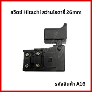 "สวิตช์ Hitachi" #A16 สว่านโรตารี่ 26mm.