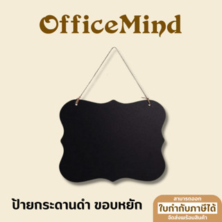 OFFICEMIND ป้ายกระดานดำ แบบมีเชือกแขวน