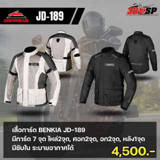 เสื้อการ์ดสำหรับขับขี่รถมอเตอร์ไซค์ผู้ชาย BENKIA JD-189 !!320SP