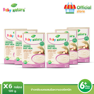 Baby Natura อาหารเสริมสำหรับเด็ก x6 รสมันหวาน สูตรสำหรับเด็กอายุ 6 เดือนขึ้นไป