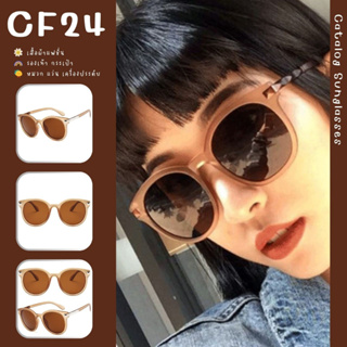 ꕥCatalog Sunglassesꕥ แว่นกันแดดทรง cateye ดีไซด์ทันสมัย แฟชั่นใหม่ล่าสุด ช่วยกรองแสงป้องกัน UV จากแสงแดด