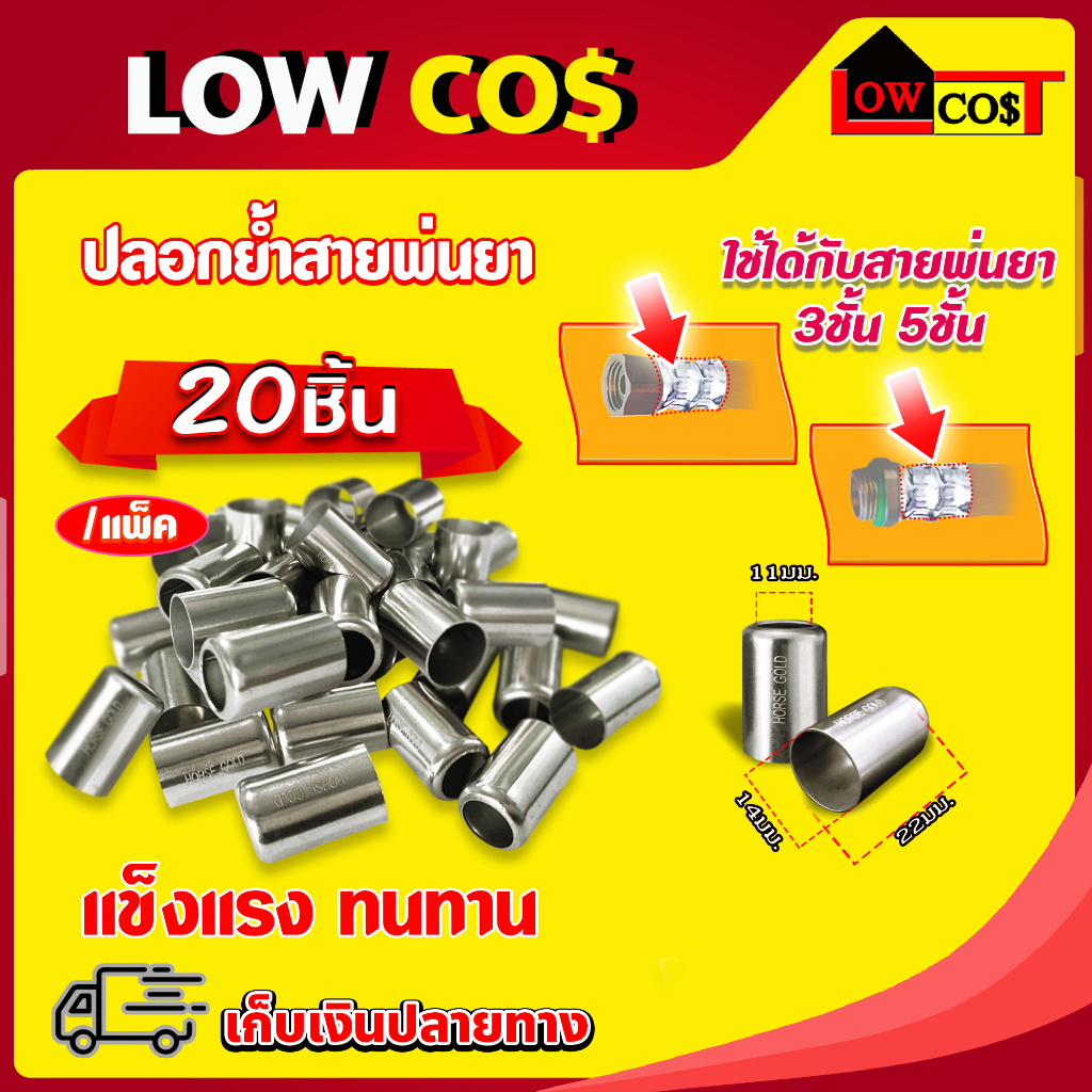 【COD】ปลอกย้ำสายพ่นยา ปลอกพ่นยา สำหรับย้ำสายพ่นยา 3 ชั้น 5 ชั้น / ขนาดปลอก 14X22มม. มีหลายตัวเลือก