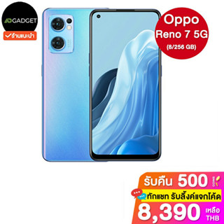 [เหลือ8390 รับโค้ดทักแชท] Oppo reno 7 5g 8/256 GB ประกันศูนย์ไทย 1 ปี ราคาพิเศษ เคลียสต็อก