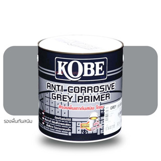 KOBE โกเบ รองพื้นกันสนิม เทา Grey Primer โกเบ สีรองพื้นเทากันสนิม (แกลลอน 3.7 ลิตร)