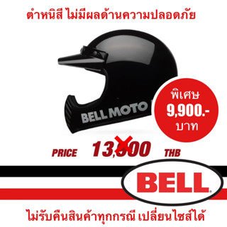 หมวกกันน็อค BELL MOTO-3 CLASSIC GLOSS BLACK ไซส์ L B001 สินค้าใหม่ (มีตำหนิ) ไม่มีผลในด้านความปลอดภัย