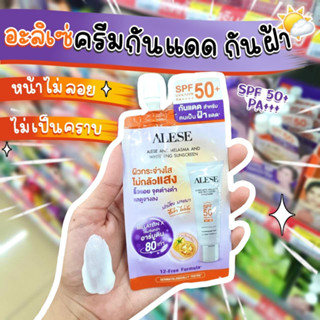 [สินค้าใหม่] ALESE ANTI-MELASMA AND WHITENING SUNSCREEN SPF 50+ PA++++ ครีมกันแดด กันฝ้า หน้าใส (7g)