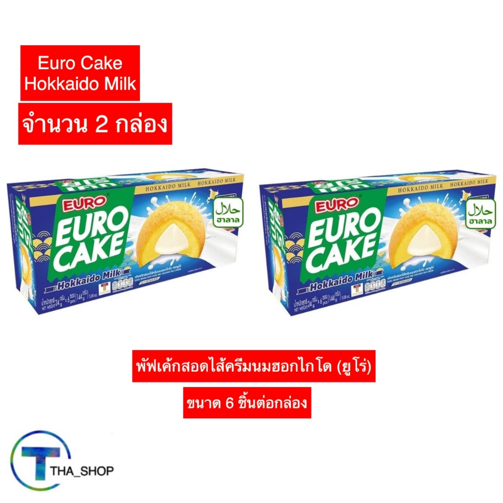 THA shop 2x(6ชิ้น/กล่อง) euro cake ยูโร่ พัฟเค้กสอดไส้ครีมนมฮอกไกโด cake เค้ก ขนมปัง พาย ของว่าง ขนม