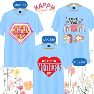 เสื้อวันแม่ สีฟ้า I Love Mom ลายแม่ลูก Happy Mother Day เนื้อผ้านุ่มใส่สบาย