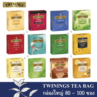 TWININGS TEA 🏴󠁧󠁢󠁥󠁮󠁧󠁿 ทไวนิงส์ ชาอังกฤษแท้ ‼️กล่องใหญ่สุดคุ้ม‼️80-100 ซอง ✈️ นำเข้าจากต่างประเทศ