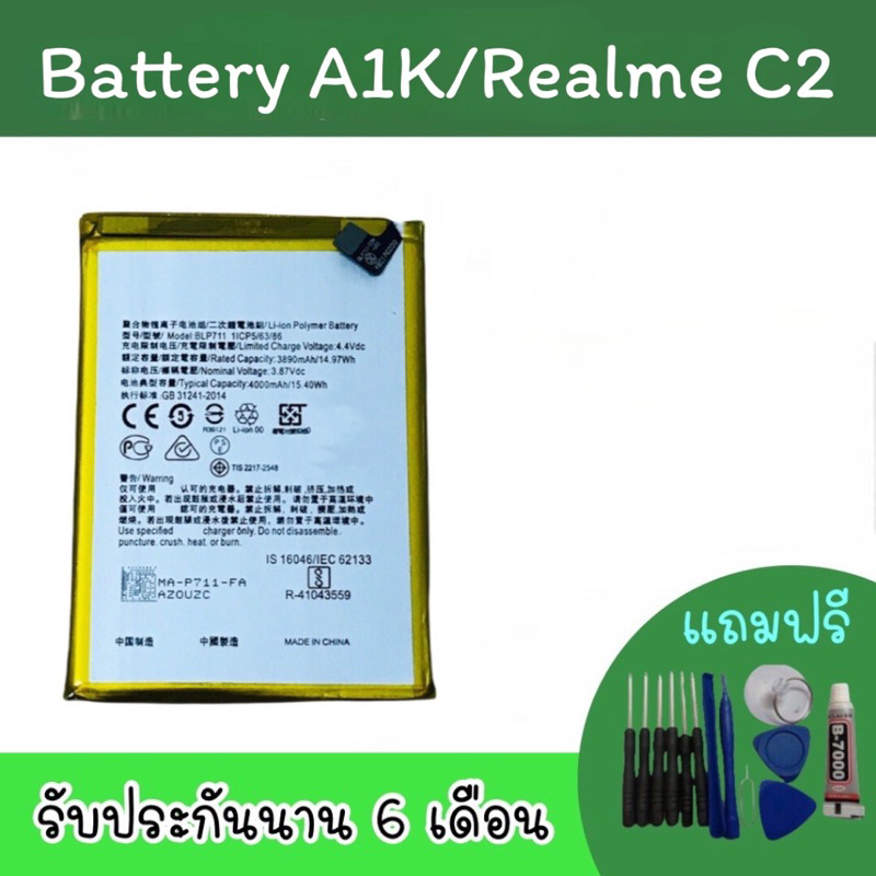 Battery A1K/RealmeC2/BLP711 แบตเตอรี่โทรศัพท์ Realme C2 แบตเตอรี่ A1K  แบต A1K แบตมือถือ A1K พร้อมส่