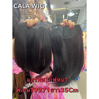 เสริมผมหนา3กิ๊ฟ ทำหนาพิเศษ มีผมยาว35เช็น กับผมยาว50เช็นค่ะ ผมสวยหนามากใส่เนียนเบาสบายค่ะ
