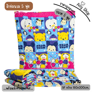 ผ้าห่มนวม5ฟุต ราคาโรงงานผ้าดีสีไม่ตก ล้างสต้อก มีบริการเก็บป…