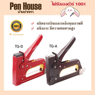 เครื่องยิงบอร์ด Max TG-A/TG-D แม็กซ์ เหมาะสำหรับงานติดประกาศโปสเตอร์ต่างๆ งานเบาะ เก้าอี้ ใช้ยิงไม้ หนัง พลาสติก และผ้า