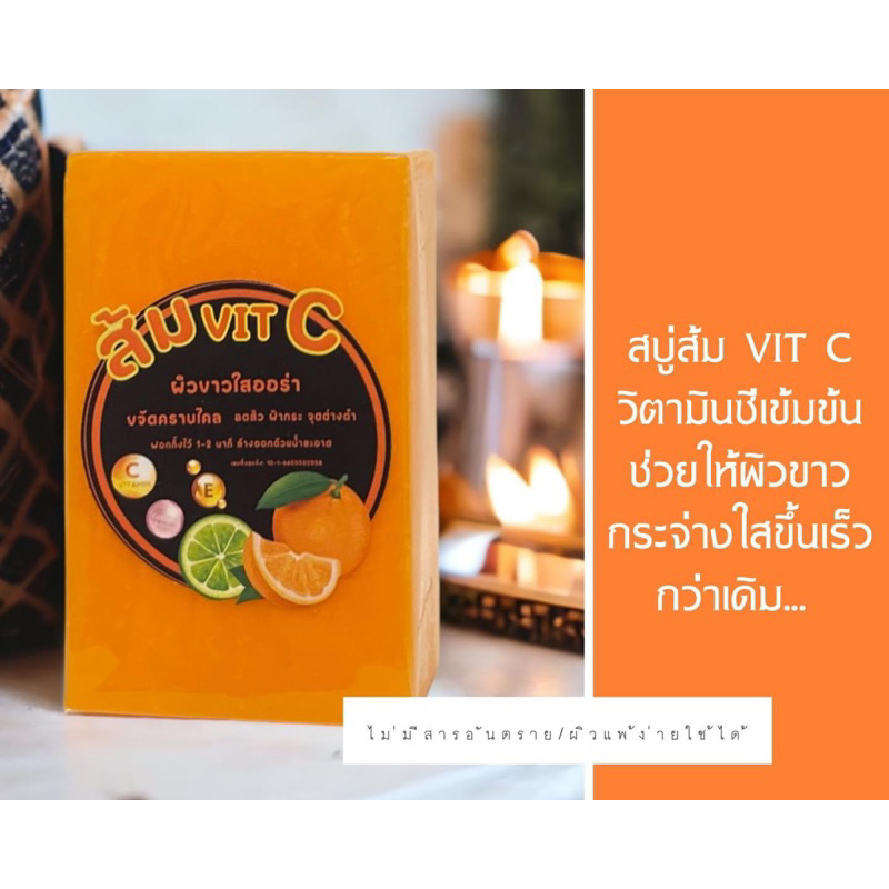 สบู่ส้ม vit cเพื่อสุขภาพผิว