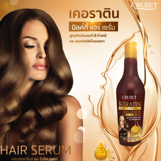 Cruset Keratin / Collagen Milky Hair Serum 200 มล.