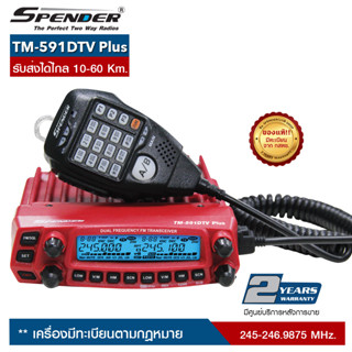 วิทยุสื่อสาร Spender รุ่น TM-591DTV Plus สีแดง (สำหรับประชาชนทั่วไป)