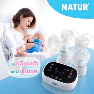NATUR เนเจอร์ เครื่องปั้มนมไฟฟ้า ปั้มคู่ 2 มอเตอร์ [ รุ่น D-5 ]