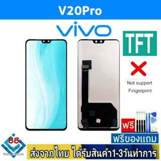 หน้าจอ Vivo V20Pro จอTFT หน้าจอมือถือ จอมือถือ อะไหล่มือถือ จอทัชสกีน จอ สีชัด ทัชลื่น ปรับแสงได้ V20Pro