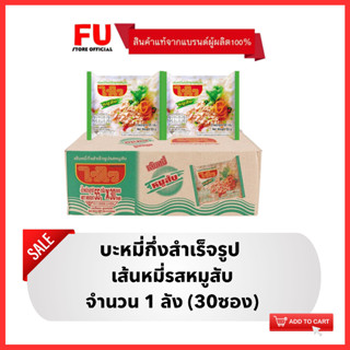 FUstore [1ลัง] ไวไว เส้นหมี่หมูสับ บะหมี่กึ่งสำเร็จรูป Waiwai instant noodles / มาม่าลัง อาหารแห้ง ราคาถูก ไวไวลัง