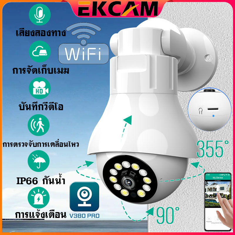 🇹🇭Ekcam กล้องหลอดไฟ E27 CCTV Wi-Fi พาโนรามา 2MP กล้อง IP ไร้สายกลางแจ้ง PTZ กล้อง CC-TV ไร้สายกล้องโ