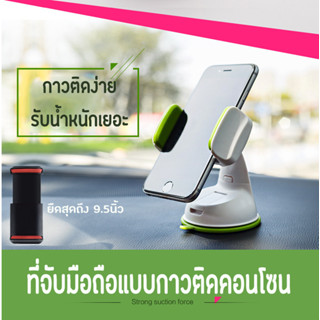 ที่ยึดมือถือในรถยนต์ รุ่น car-7color หมุนได้ 360 แท่นวางโทรศัพท์ในรถยนต์ จับแน่น ไม่หลุด ใช้งานง่าย