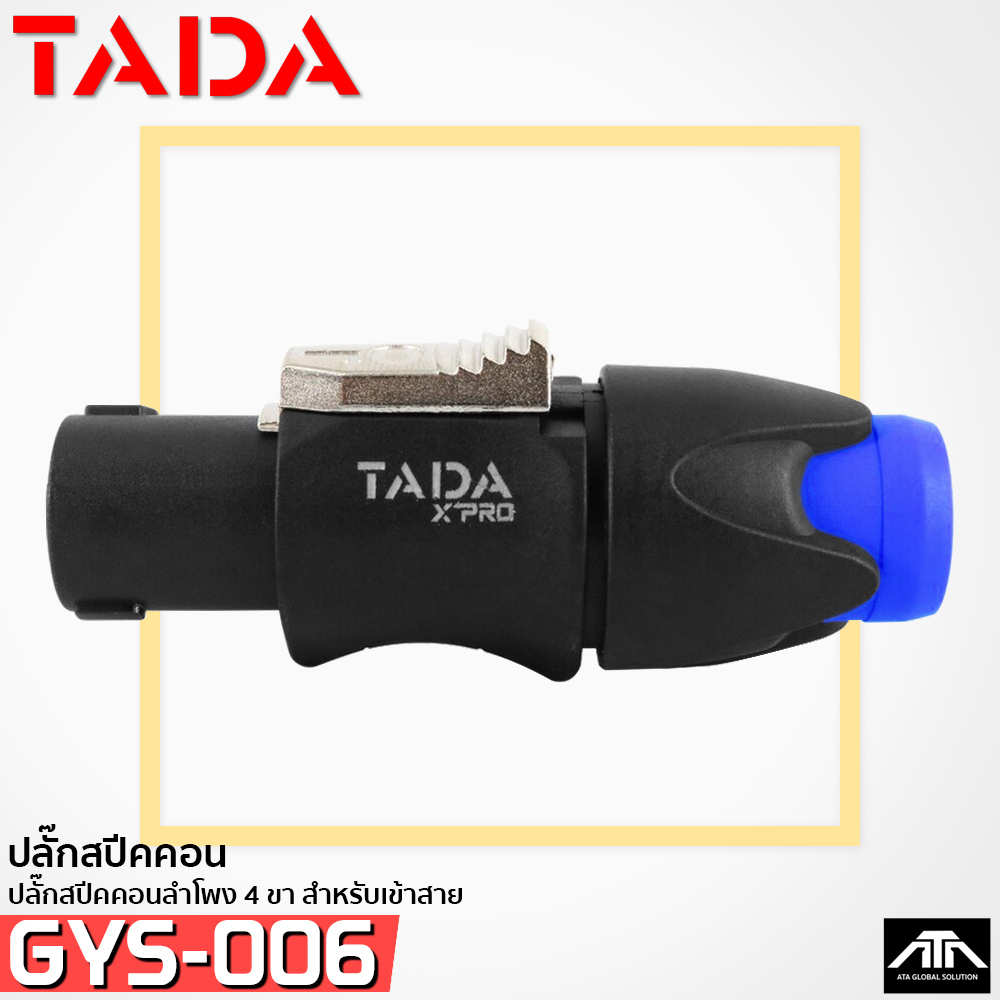 (แพ็คคู่)TADA GYS-006 สปีคอน หัวแจ็คลำโพง 4Pin สเปคคอน แจ็คลำโพง เกลียวล็อค ทนทาน jack Speakon plug GYS006 GYS
